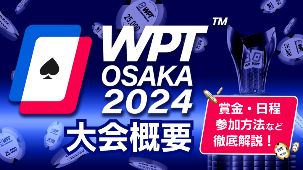 WPT OSAKA2024