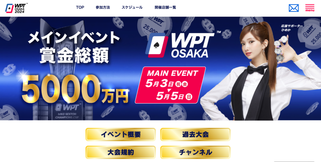 WPT OSAKA
参加方法
サテライト
Day1
予選