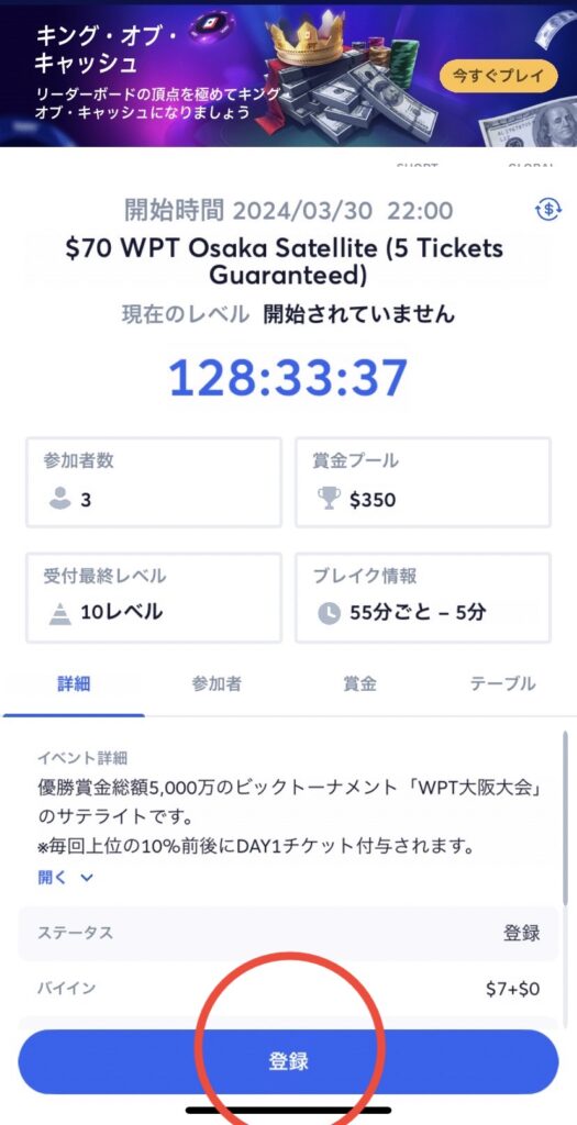 $70 WPT OSAKA Satellite
WPT 大阪