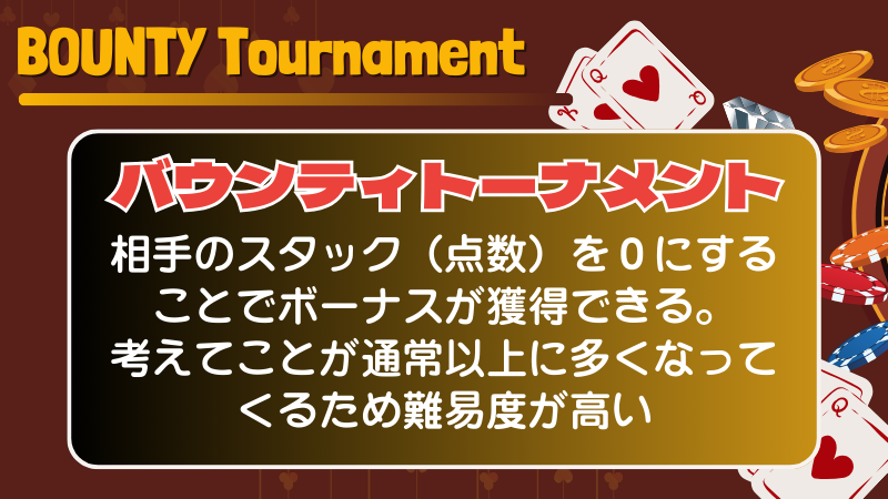 バウンティ