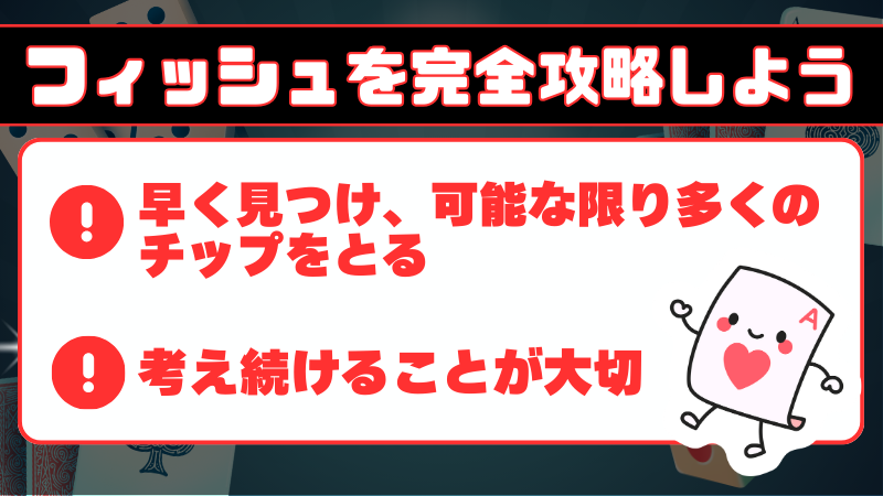 ポーカー　フィッシュ　攻略